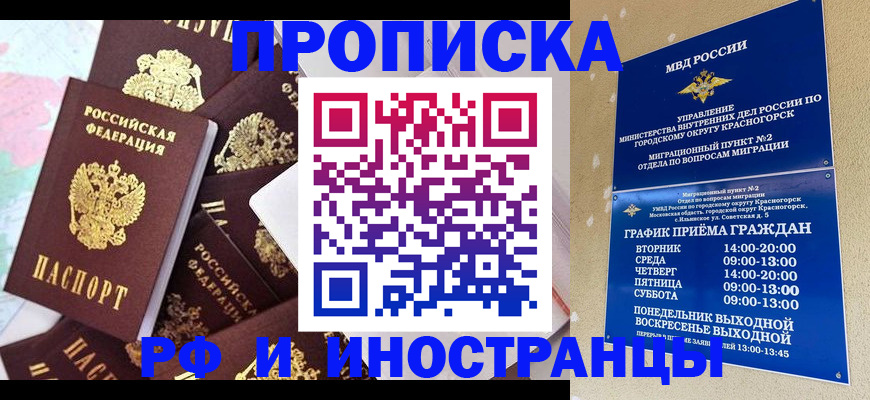 временная регистрация купить в Тамбове